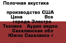 Полочная акустика Merlin TSM Mxe cardas, производство США › Цена ­ 145 000 - Все города Электро-Техника » Аудио-видео   . Сахалинская обл.,Южно-Сахалинск г.